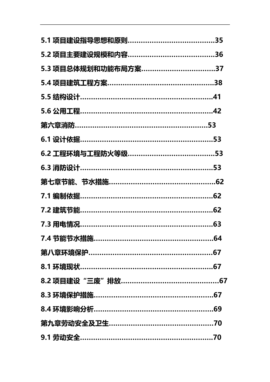 2020（餐饮行业分析）国际餐饮广场可行性报告_第4页