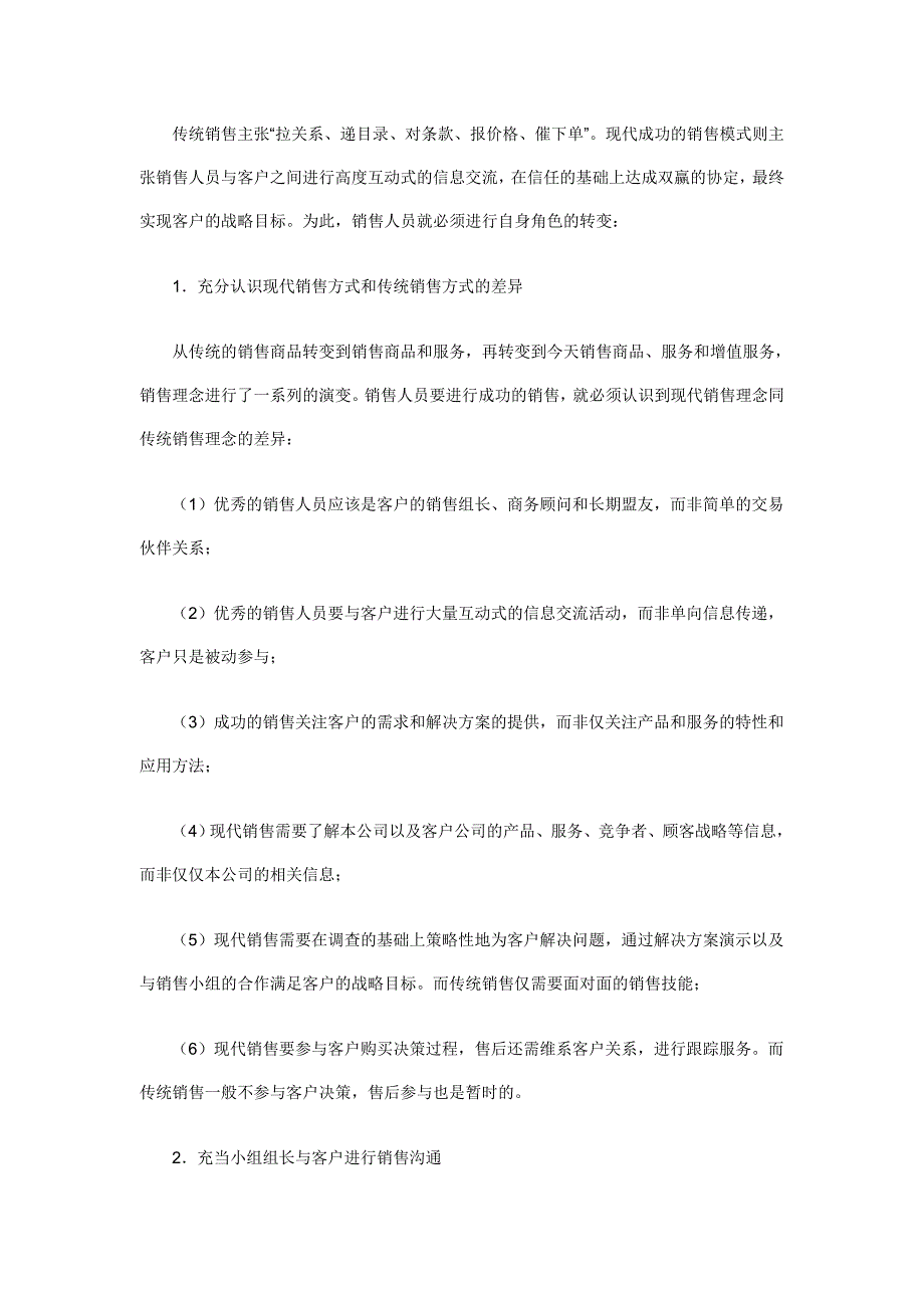 《精编》职业经理人怎样进行成功的销售_第2页