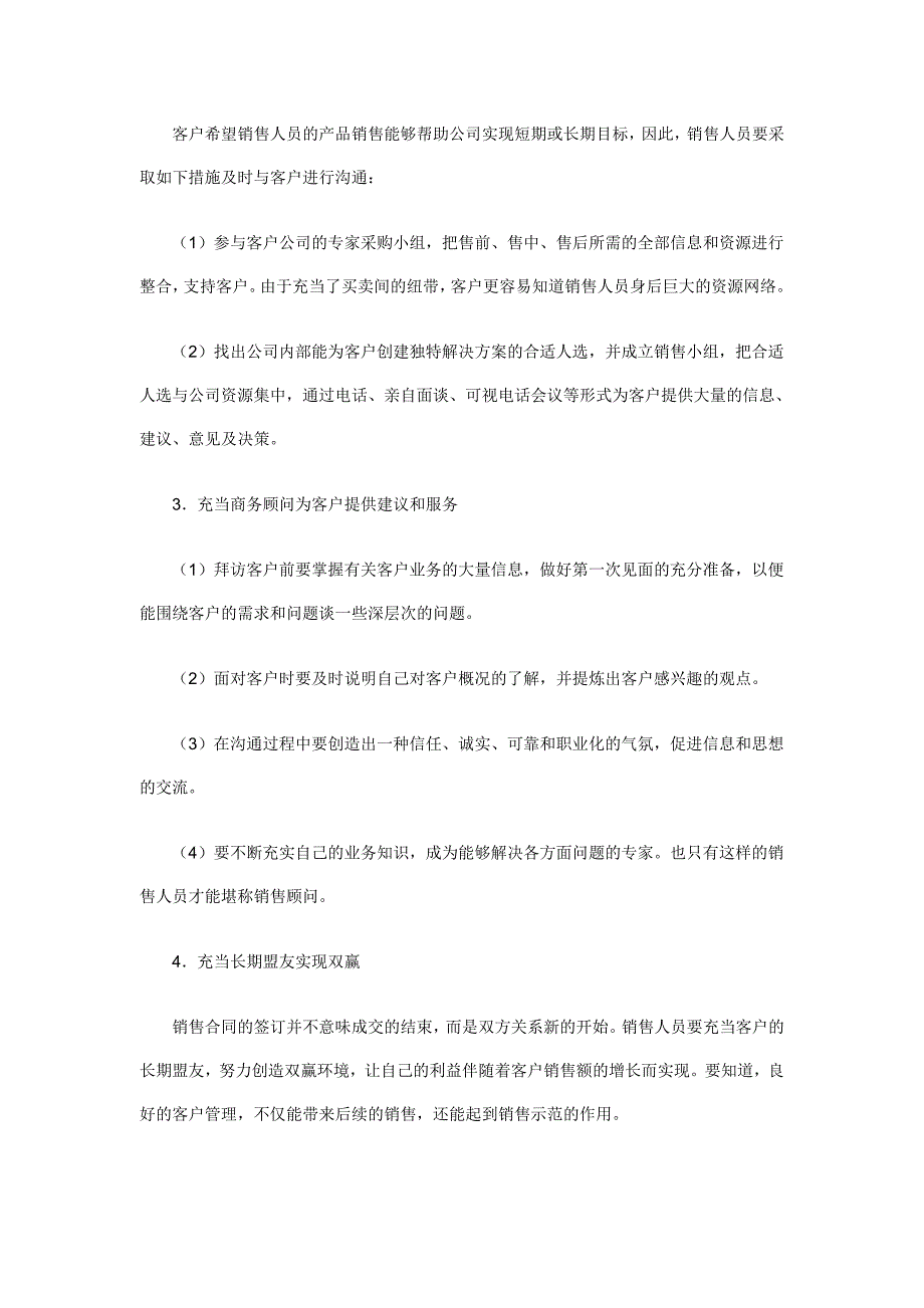 《精编》职业经理人怎样进行成功的销售_第3页