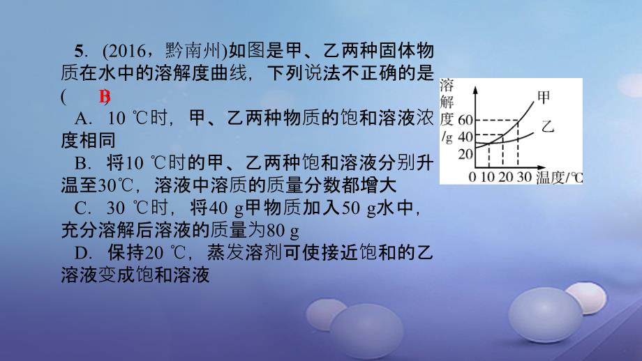 贵州省2017年秋九年级化学上册 单元清七课件 （新版）新人教版_第4页