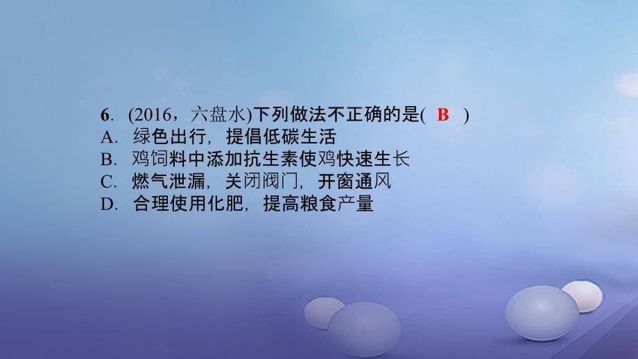 贵州省2017年秋九年级化学上册 单元清七课件 （新版）新人教版_第5页