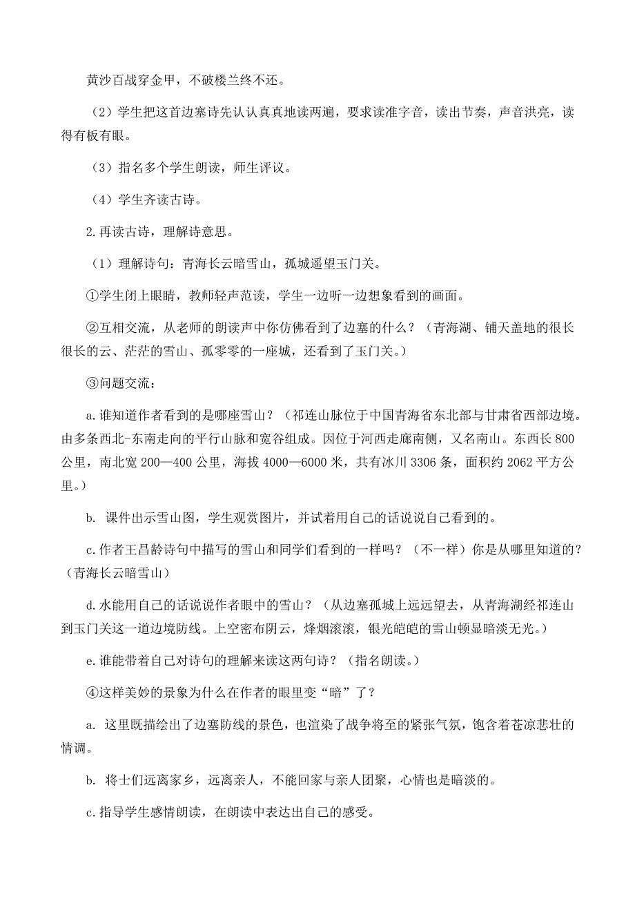 部编版语文五年级下册 9 古诗三首创新教案_第3页