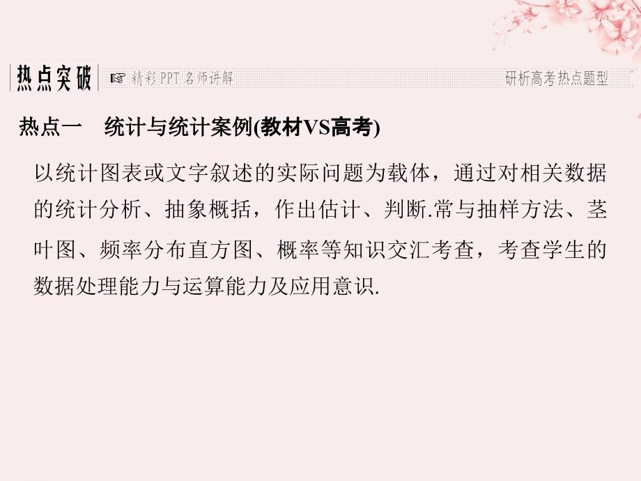 （全国通用版）2019版高考数学大一轮复习 第十一章 推理与证明、算法、复数专题探究课六课件 文 新人教A版_第3页