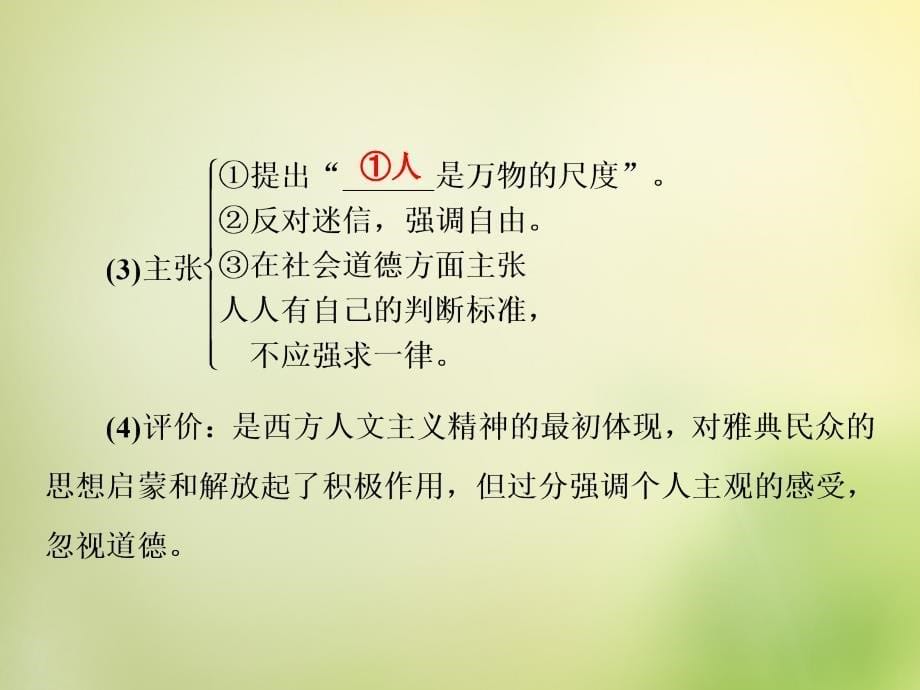 2016届高考历史一轮复习-第31讲-西方人文主义思想的起源讲解_第5页