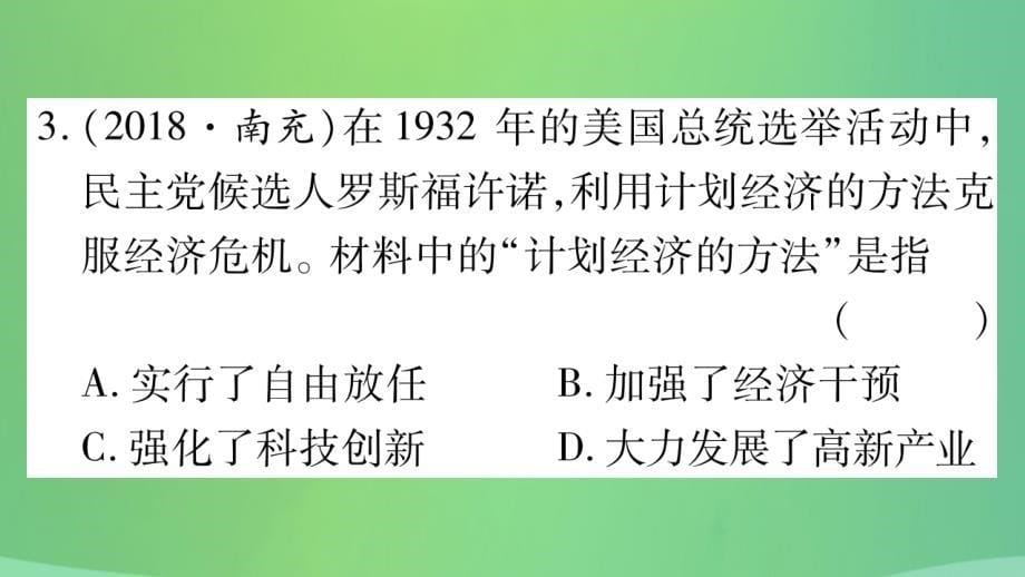 重庆市2019年中考历史复习 第一篇 教材系统复习 5 世界现代史 第二学习主题 经济危机下的资本主义国家与第二次世界大战习题课件_第5页