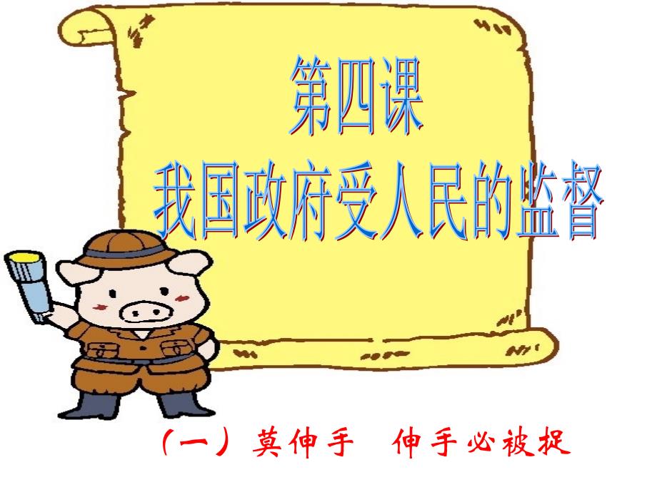 4.1依法行政.ppt_第1页