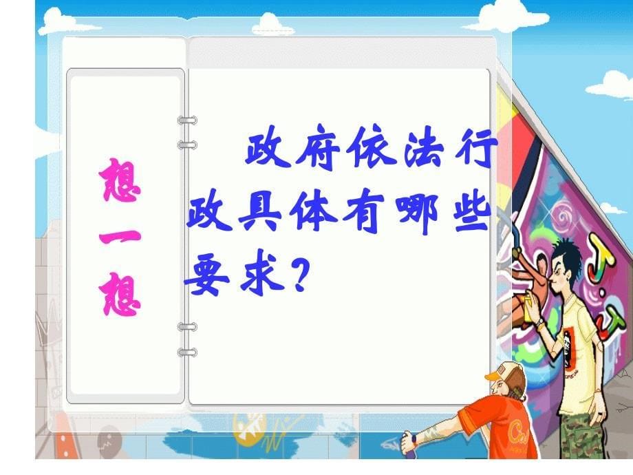 4.1依法行政.ppt_第5页