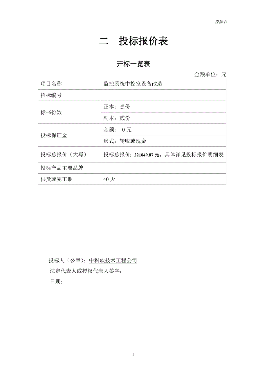 2020（招标投标）安防监控投标书_第4页