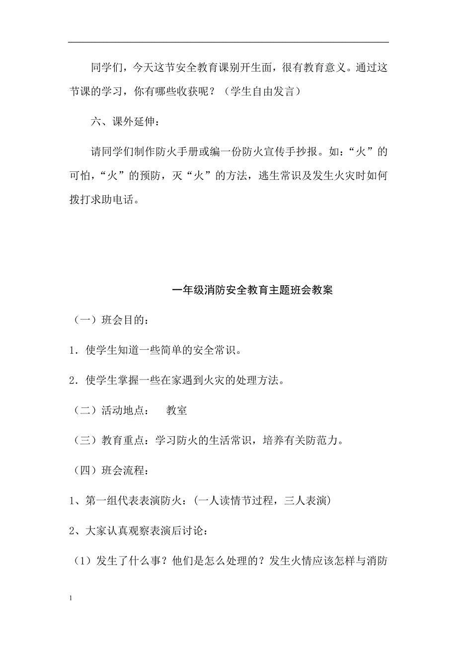 消防安全教育主题班会教案(很多篇)培训讲学_第3页