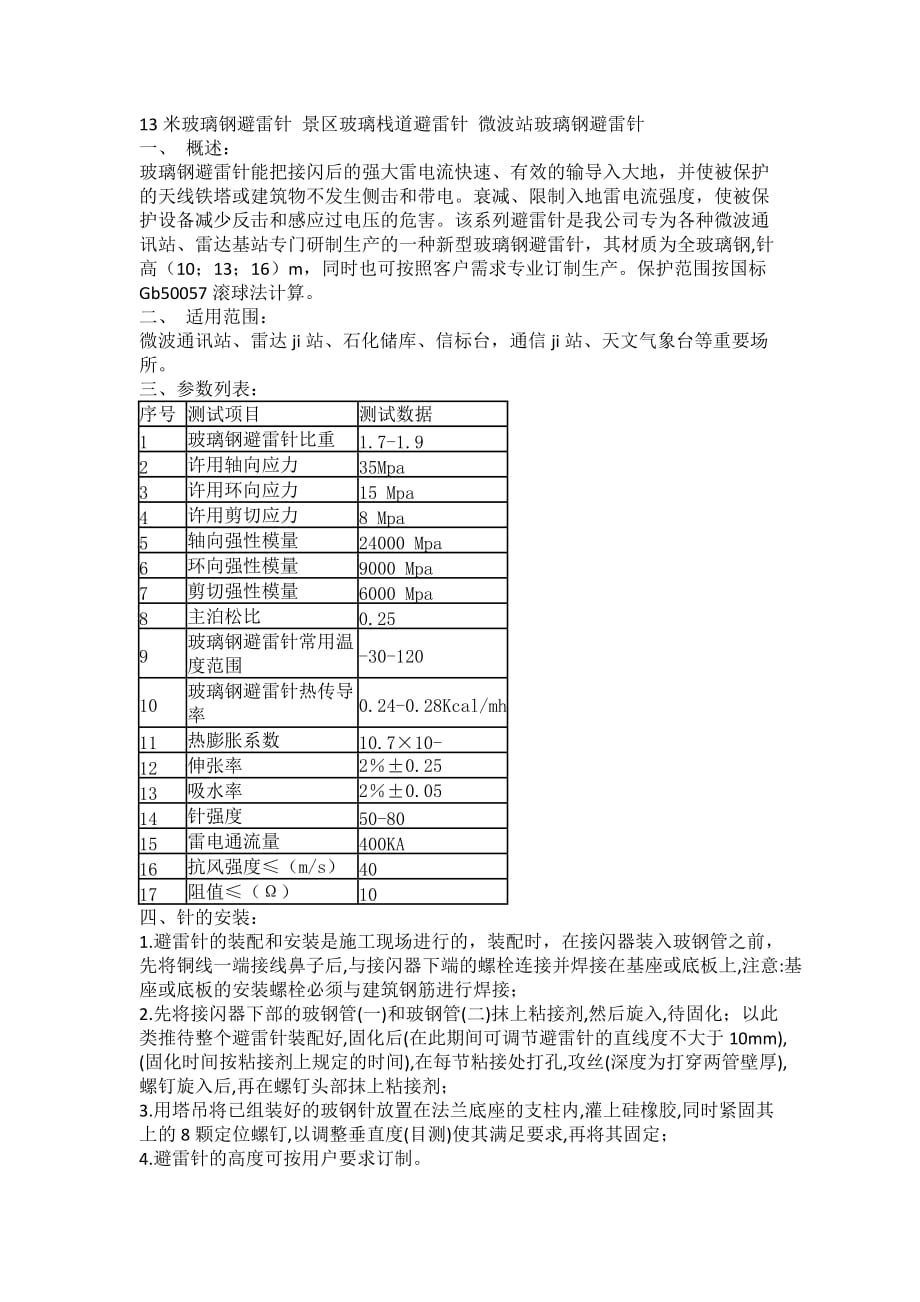 13米玻璃钢避雷针 景区避雷针ESE4500_第1页