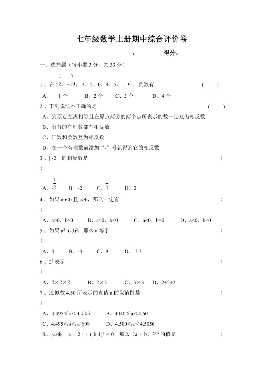 (期中考试数学)人版七年级数学（上册）期中考试试卷与答案_第1页