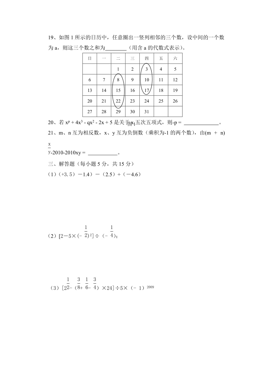 (期中考试数学)人版七年级数学（上册）期中考试试卷与答案_第3页