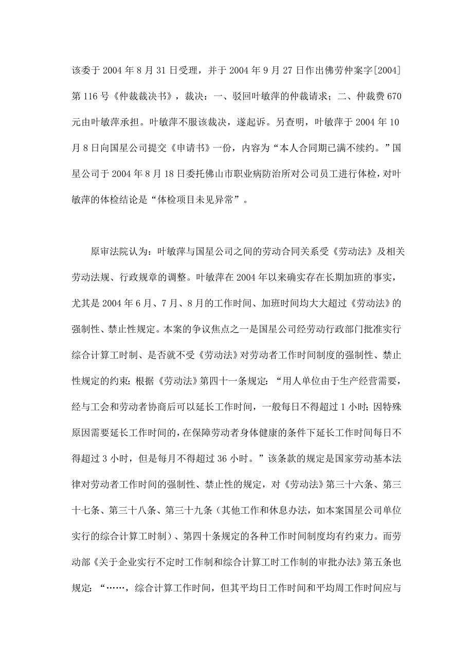 《精编》劳动合同纠纷案解析_第3页