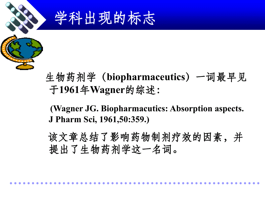 生物药剂学概述ppt课件_第4页