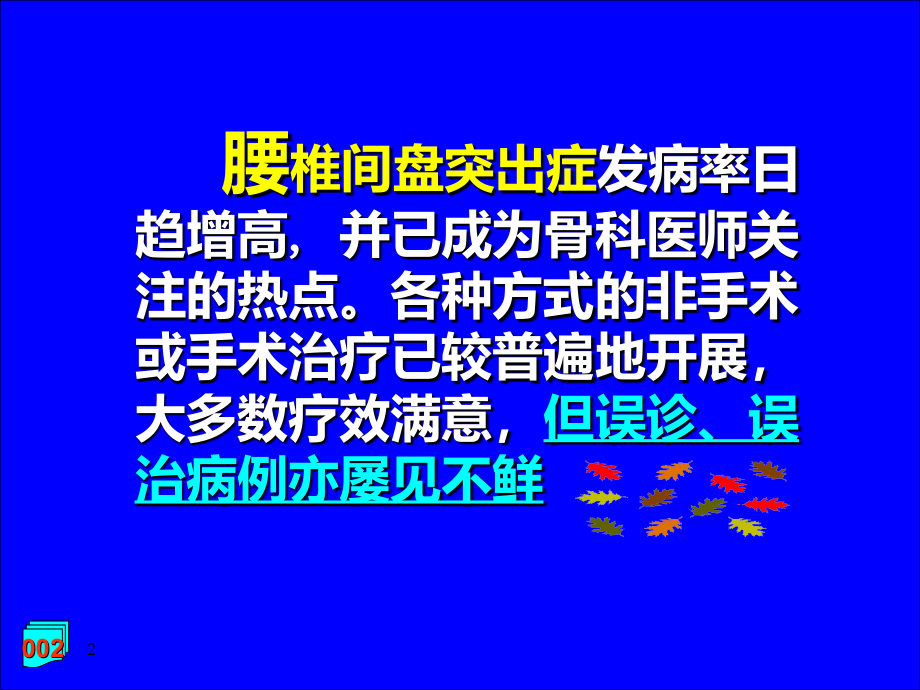 腰椎间盘突出症误诊分析课件PPT_第3页