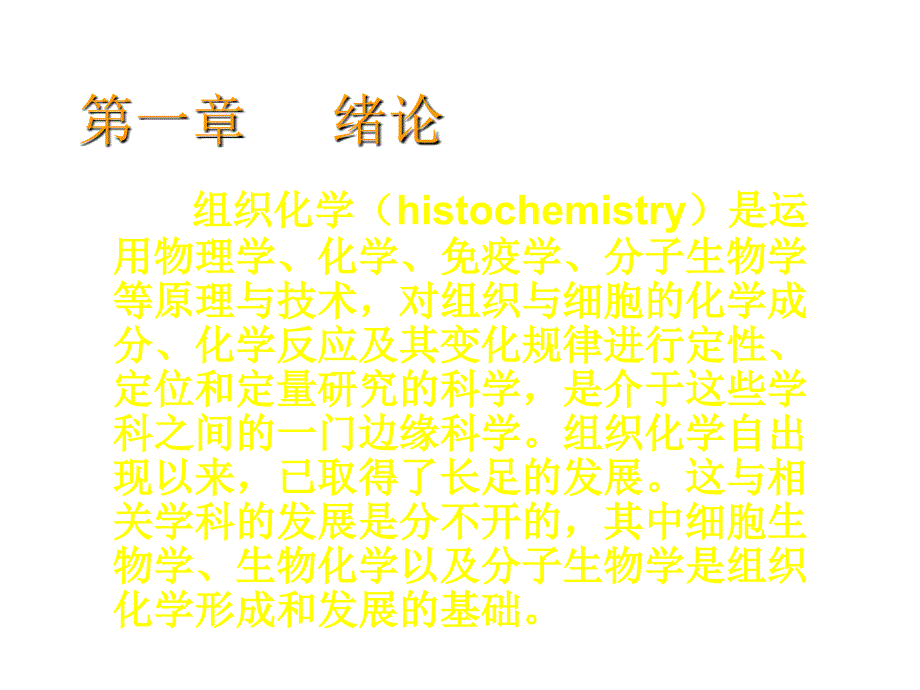 《精编》组织化学技术培训教程_第2页