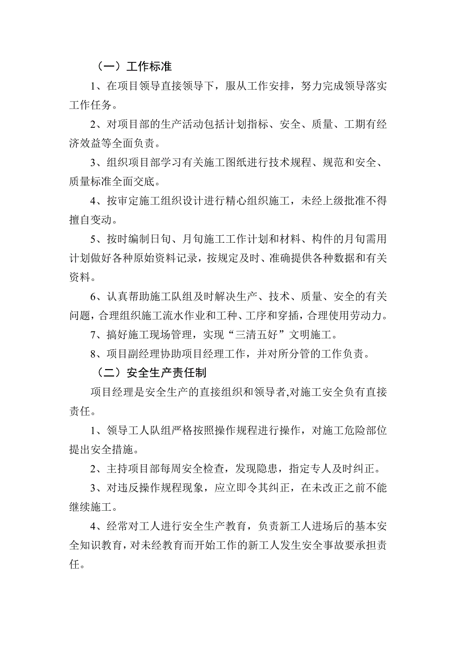 《精编》公司工程部人员工作职责_第2页