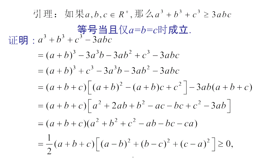 三个正数的算术几何平均不等式ppt课件_第2页