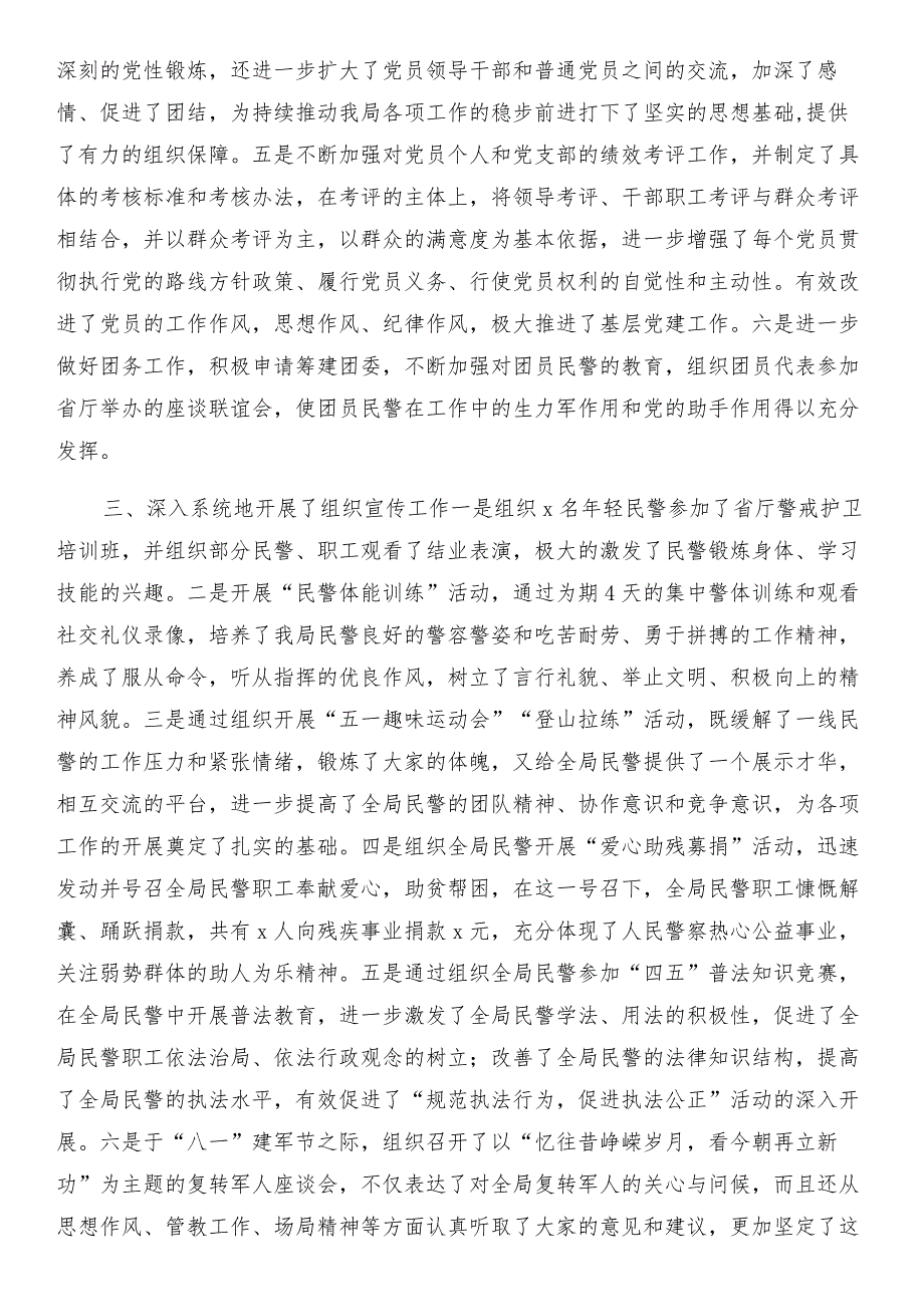 2017局政治处工作总结和2017届毕业生毕业典礼讲话稿：高尚立心 勤奋立行 格局立世汇编.doc_第3页