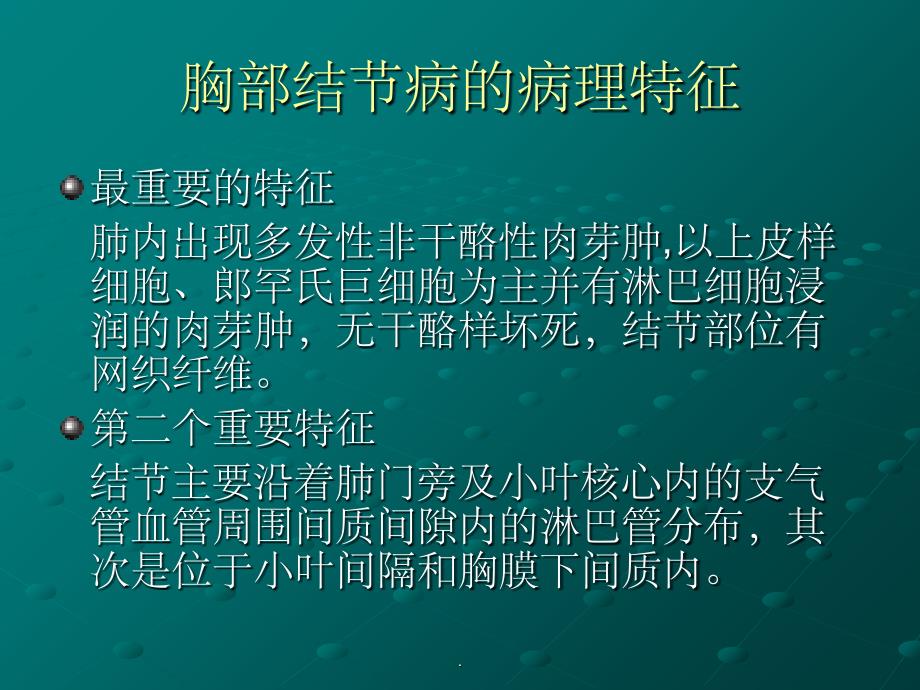 结节病的影像学诊断ppt课件_第3页