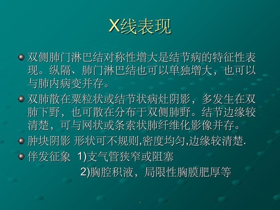 结节病的影像学诊断ppt课件_第5页