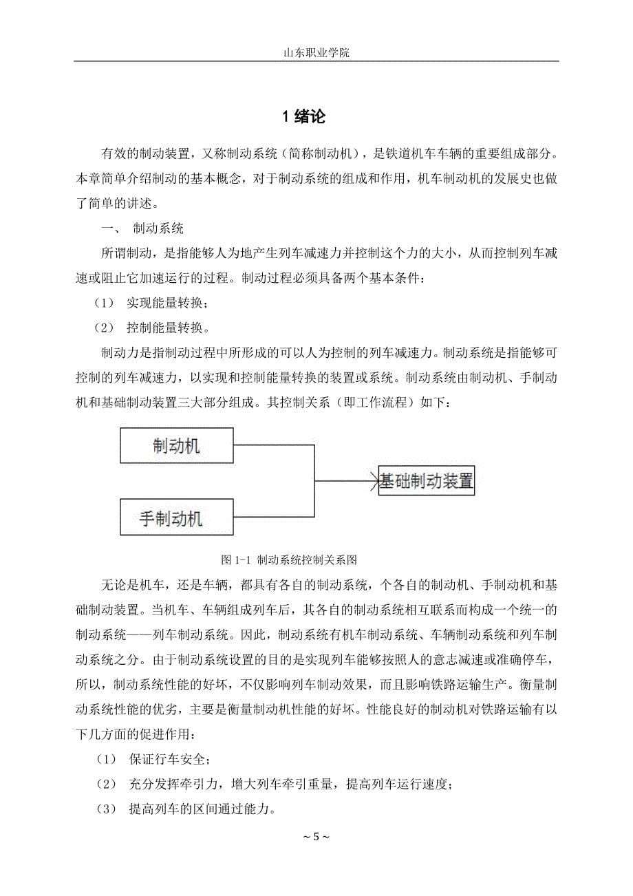 CCBⅡ制动机系统与DK-制动系统比较.doc_第5页