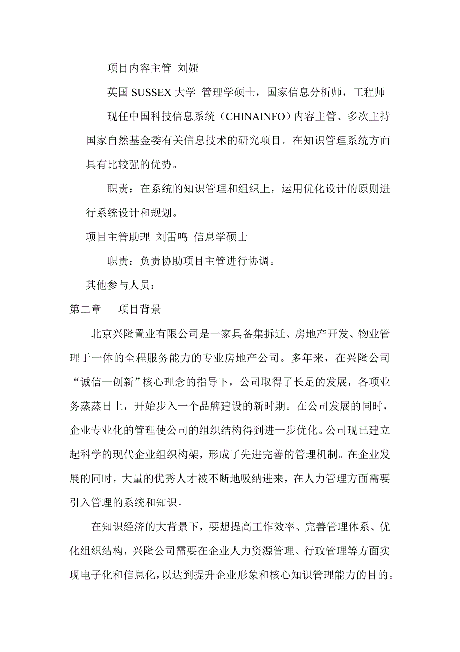 《精编》某公司行政办公及人力系统介绍_第3页