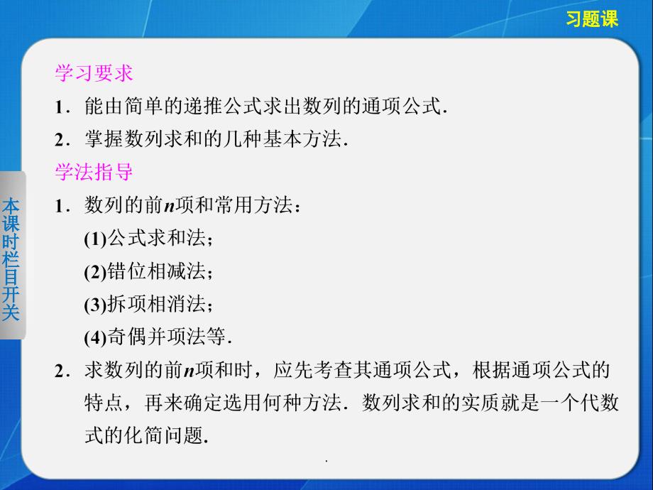 2013-2014学年 高中数学 人教B版必修5【配套备课资源】第二章第二章2.3.2习题课_第2页