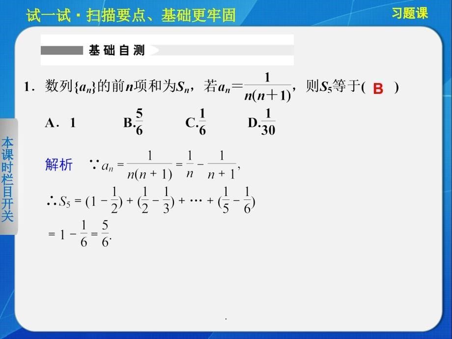 2013-2014学年 高中数学 人教B版必修5【配套备课资源】第二章第二章2.3.2习题课_第5页