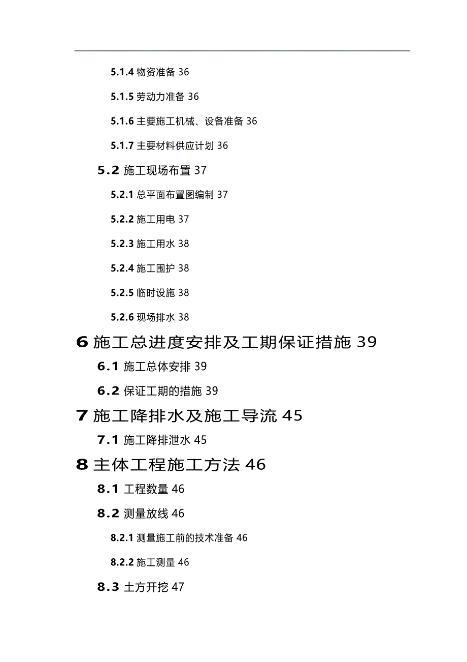 2020（农业畜牧行业）农业综合开发高标准农田建设项目施工组织设计(标准_第3页