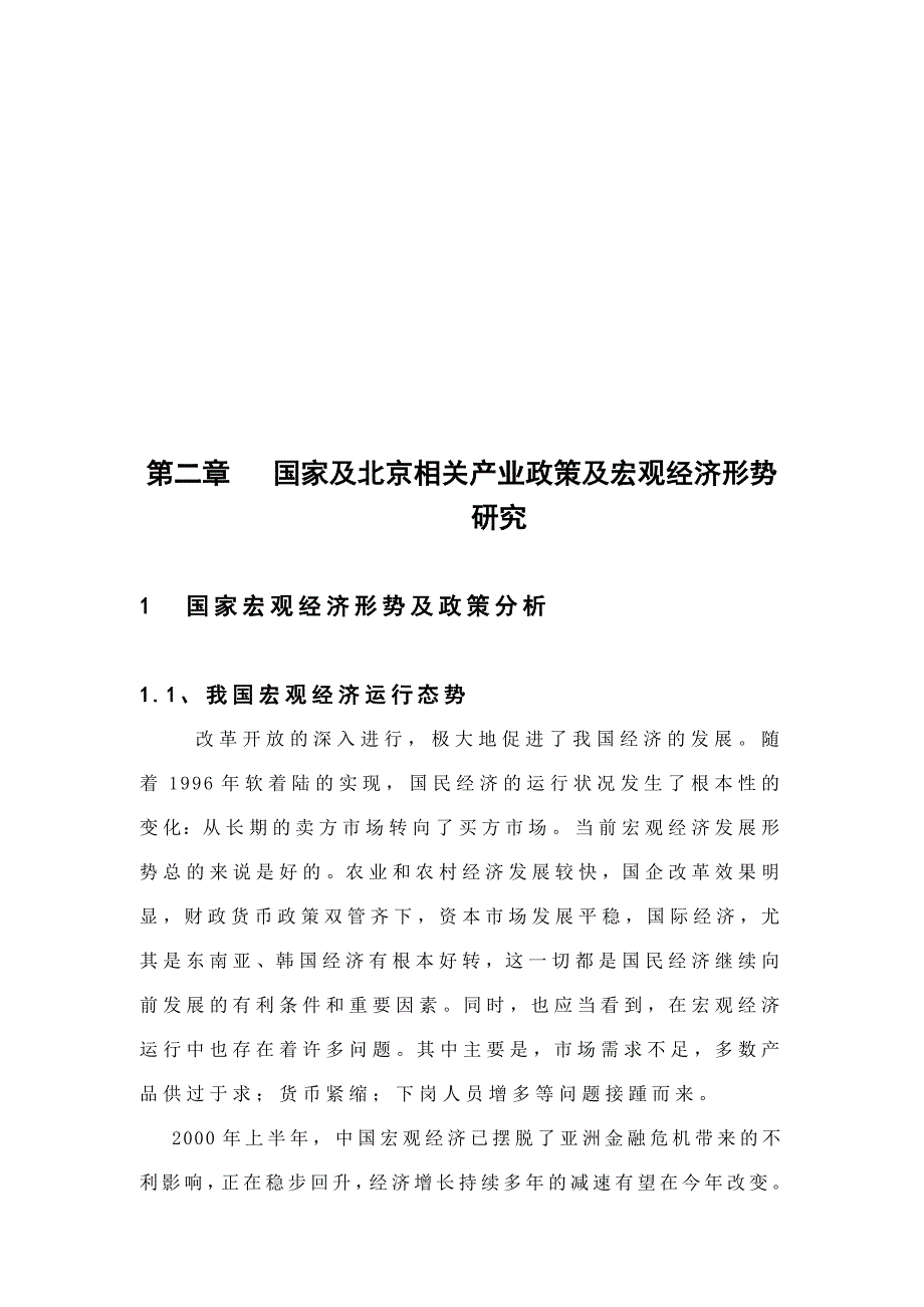 《精编》北京某地产集团发展战略报告_第3页