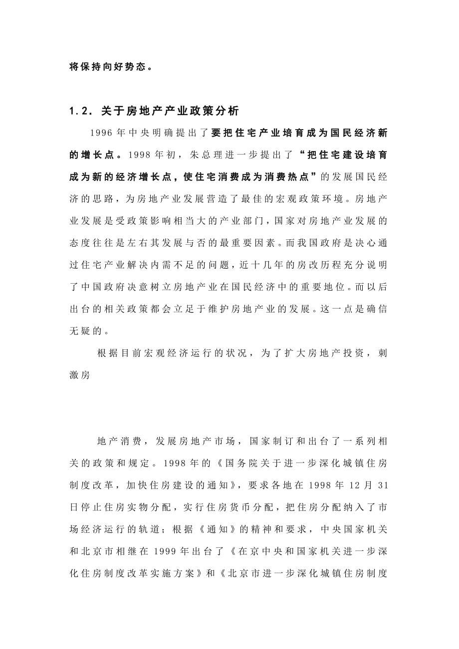 《精编》北京某地产集团发展战略报告_第5页