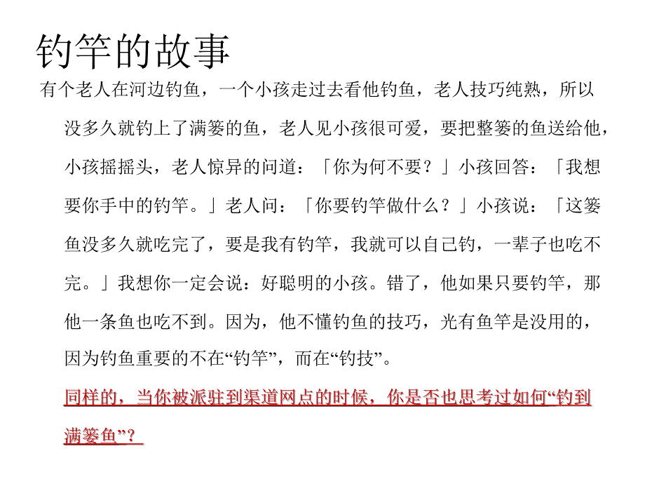 《精编》营销渠道的建立、维护与资源利用_第3页