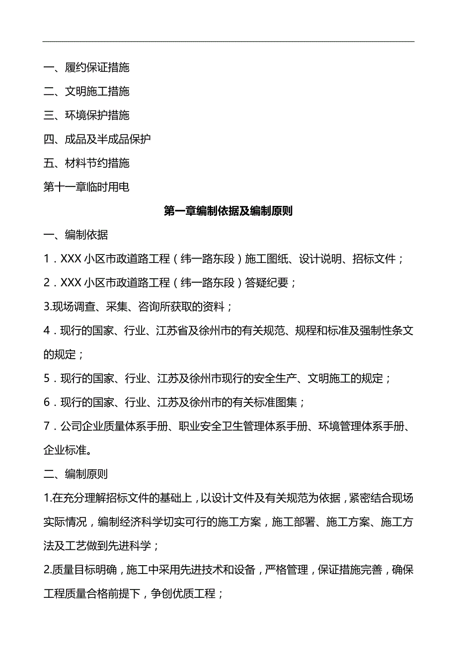 2020（房地产管理）华润小区市政道路施工组织设计_第3页