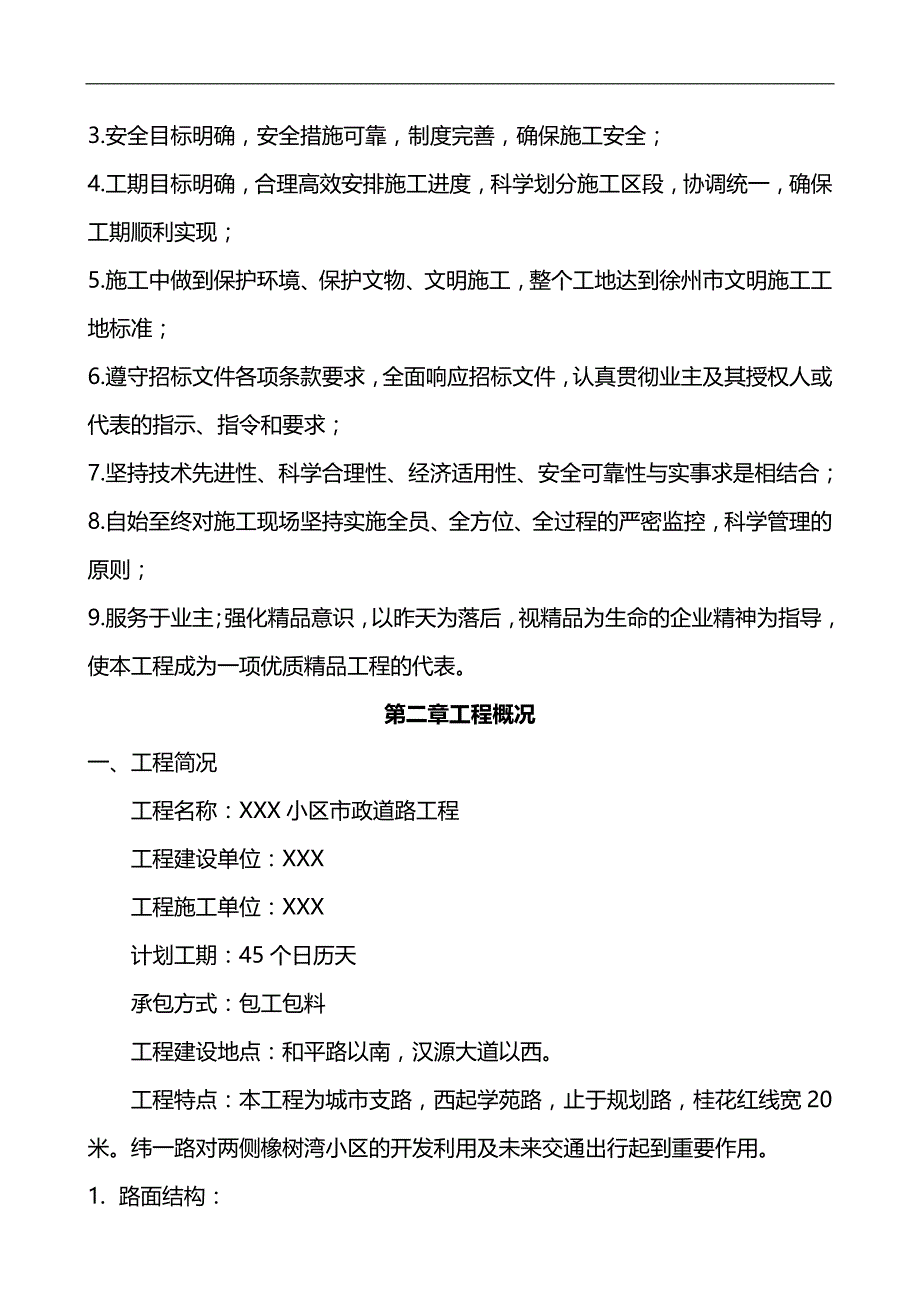 2020（房地产管理）华润小区市政道路施工组织设计_第4页