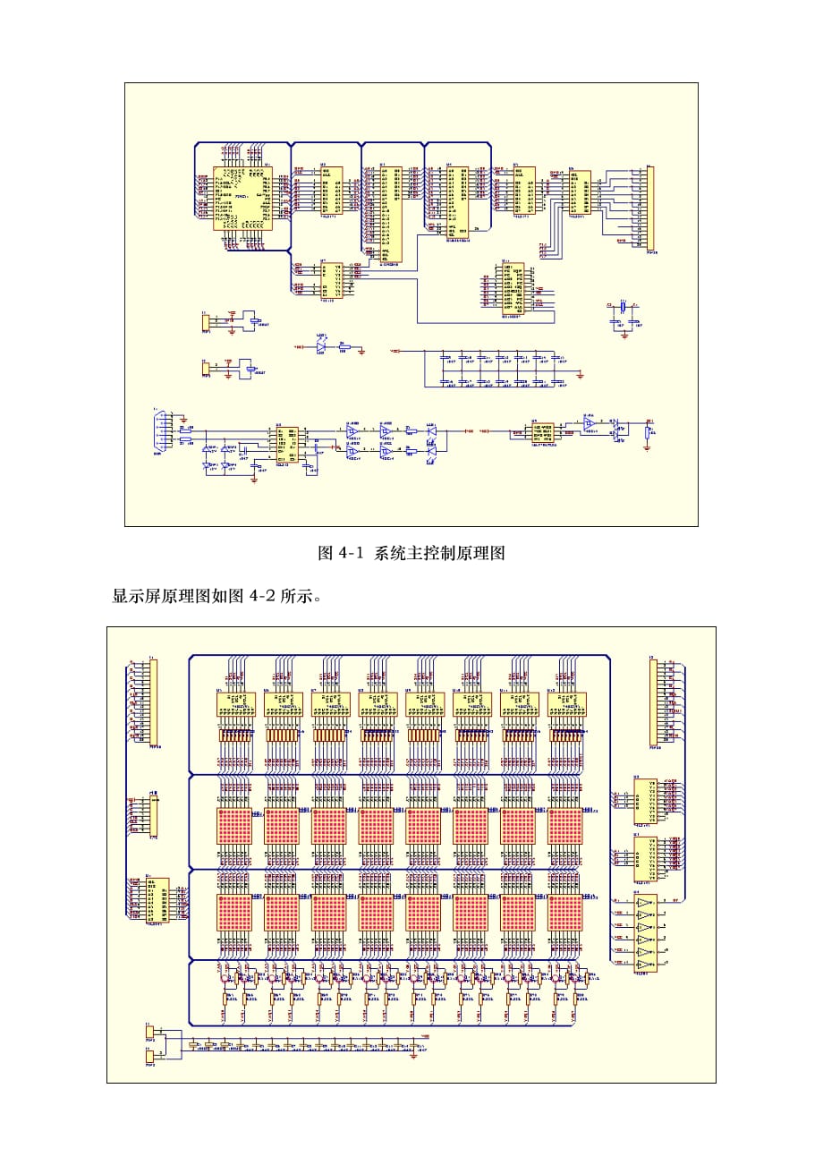 LED显示屏单片机控制系统方案_第4页