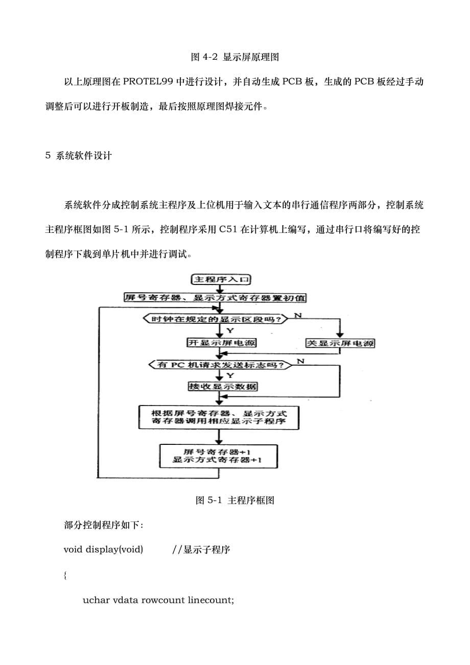 LED显示屏单片机控制系统方案_第5页