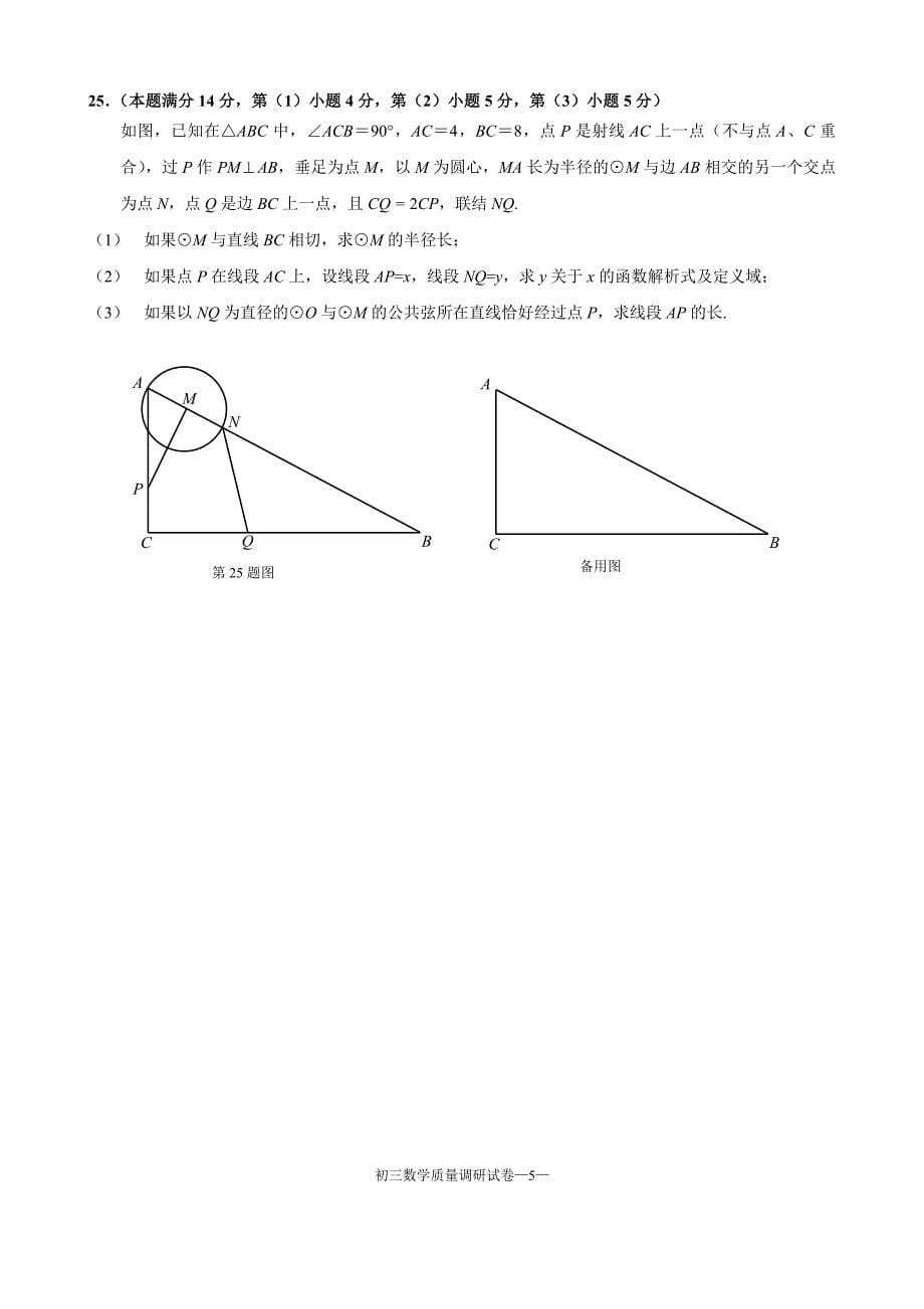 2019-2020学年上海市杨浦区九年级第二学期（二模）考试数学试卷(含答案)_第5页