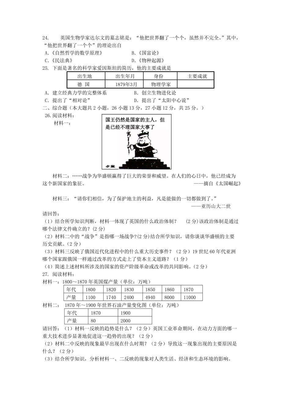 九年级历史上册 测试题（无答案） 北师大版_第3页