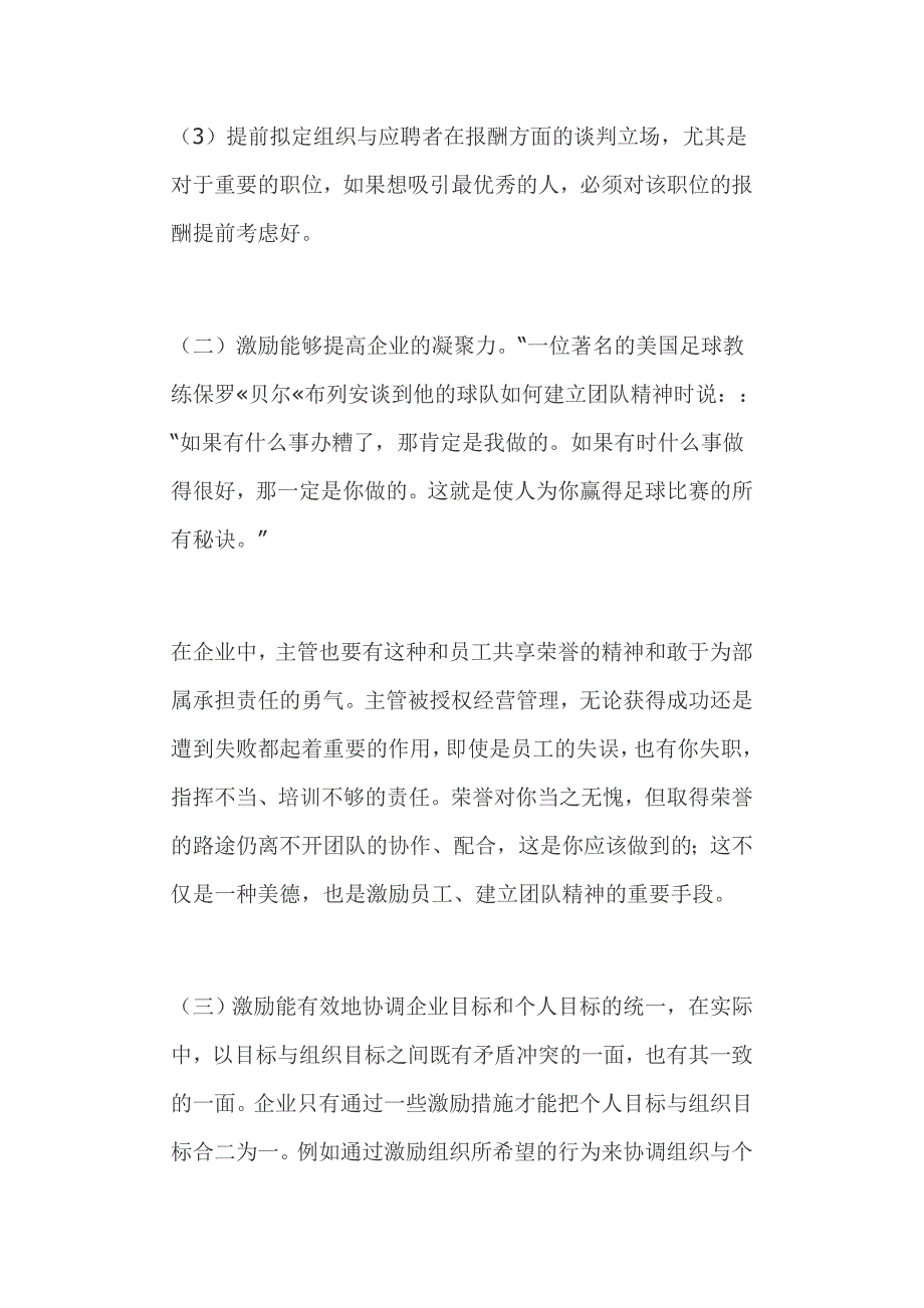 《精编》浅谈企业的激励制度_第4页