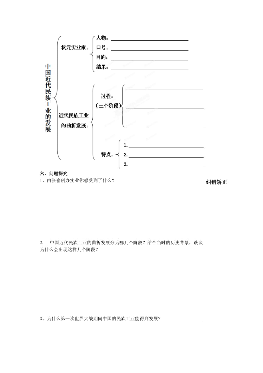 八年级历史上册 第19课 中国近代民族工业的发展教学案（无答案） 新人教版_第2页