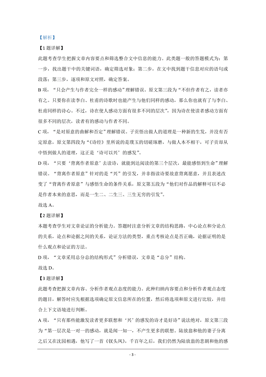 内蒙古自治区赤峰市二中2019-2020学年高一下学期第一次月考语文试题 Word版含解析_第3页