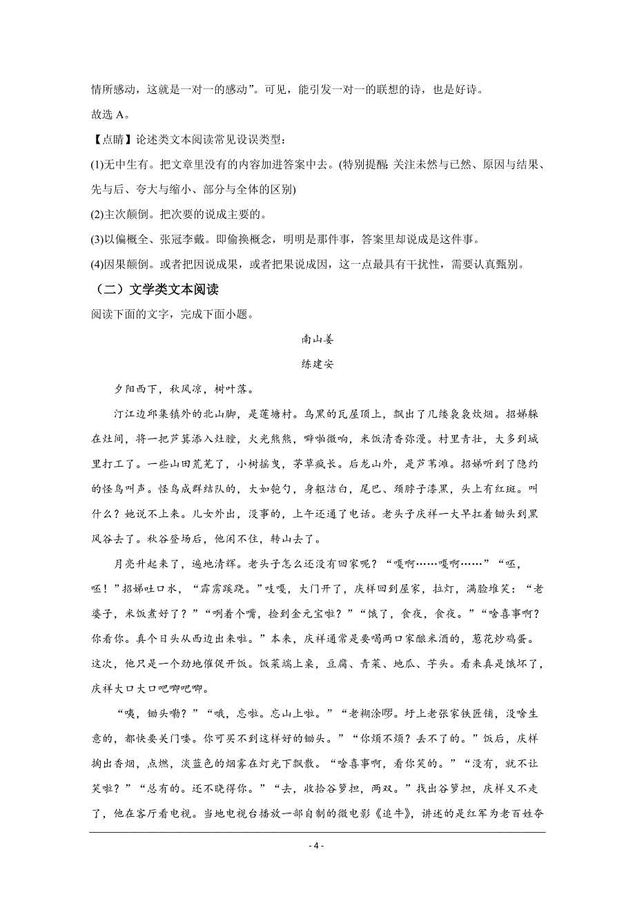 内蒙古自治区赤峰市二中2019-2020学年高一下学期第一次月考语文试题 Word版含解析_第4页