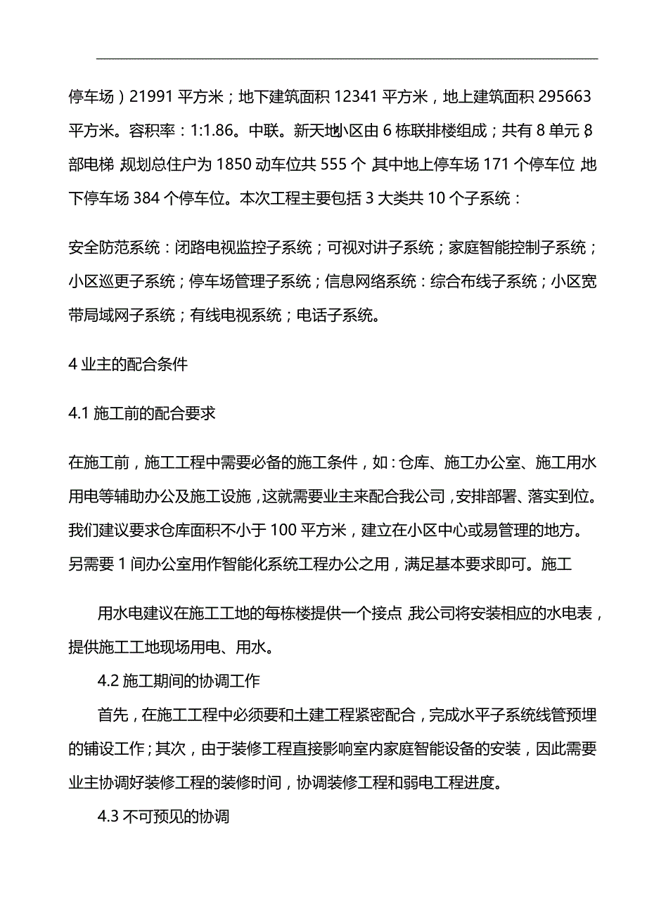 2020（房地产管理）某小区智能建筑施工组织设计书_第4页