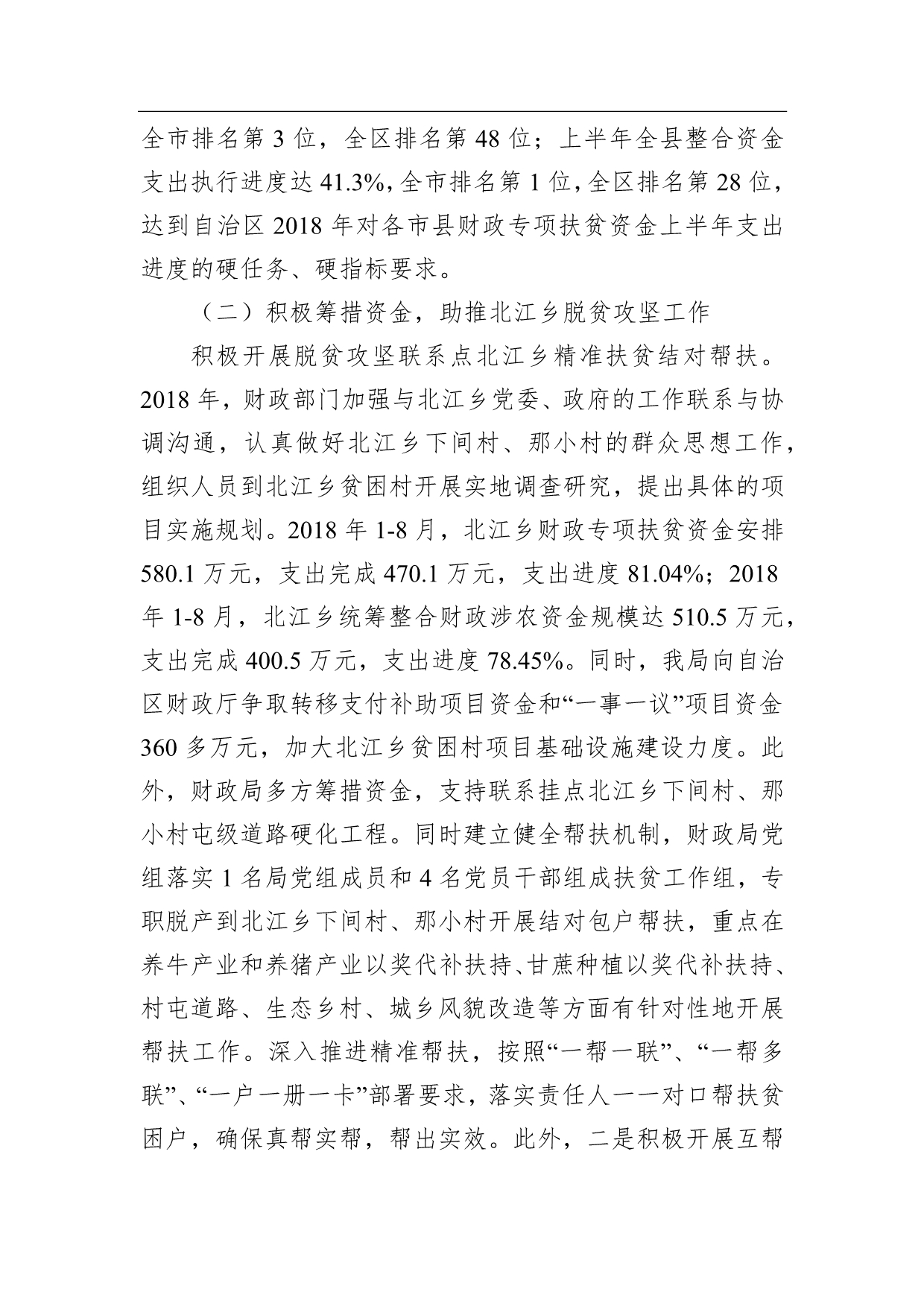 宁明县财政局年脱贫攻坚工作总结_第2页
