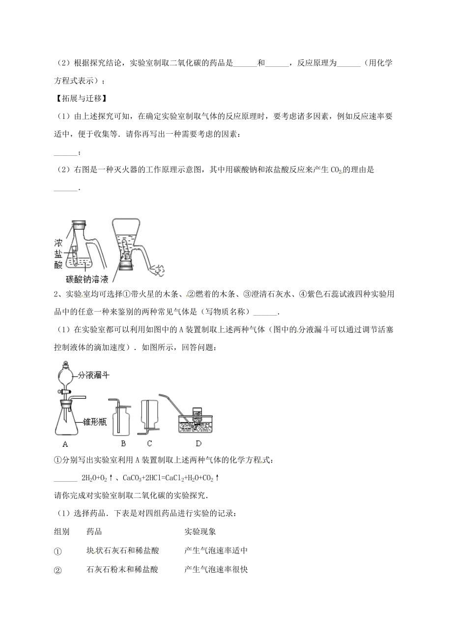 吉林省吉林市中考化学复习练习 实验室制取气体的思路9（无答案） 新人教版（通用）_第2页