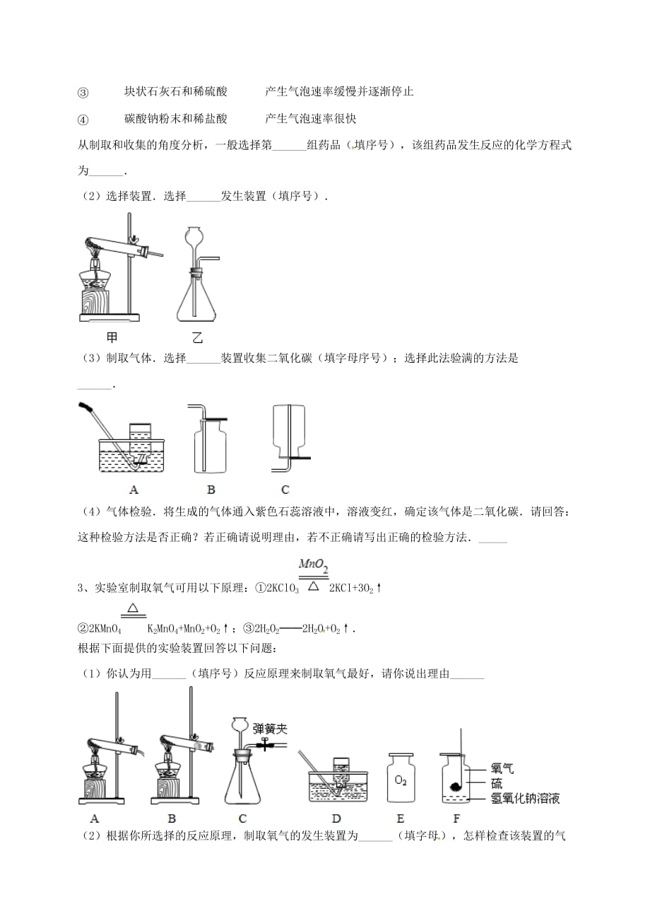 吉林省吉林市中考化学复习练习 实验室制取气体的思路9（无答案） 新人教版（通用）_第3页