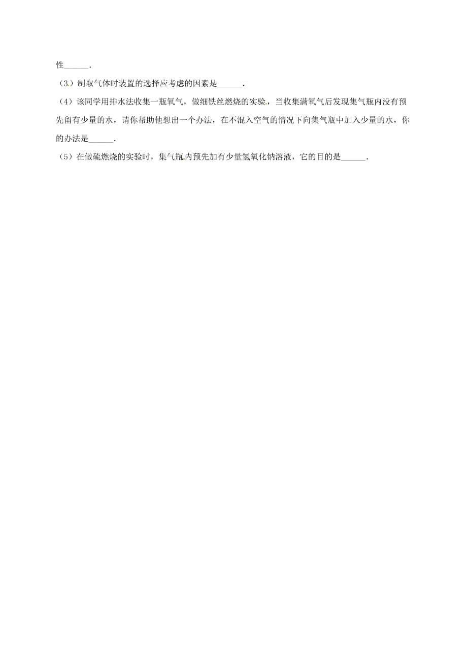 吉林省吉林市中考化学复习练习 实验室制取气体的思路9（无答案） 新人教版（通用）_第4页