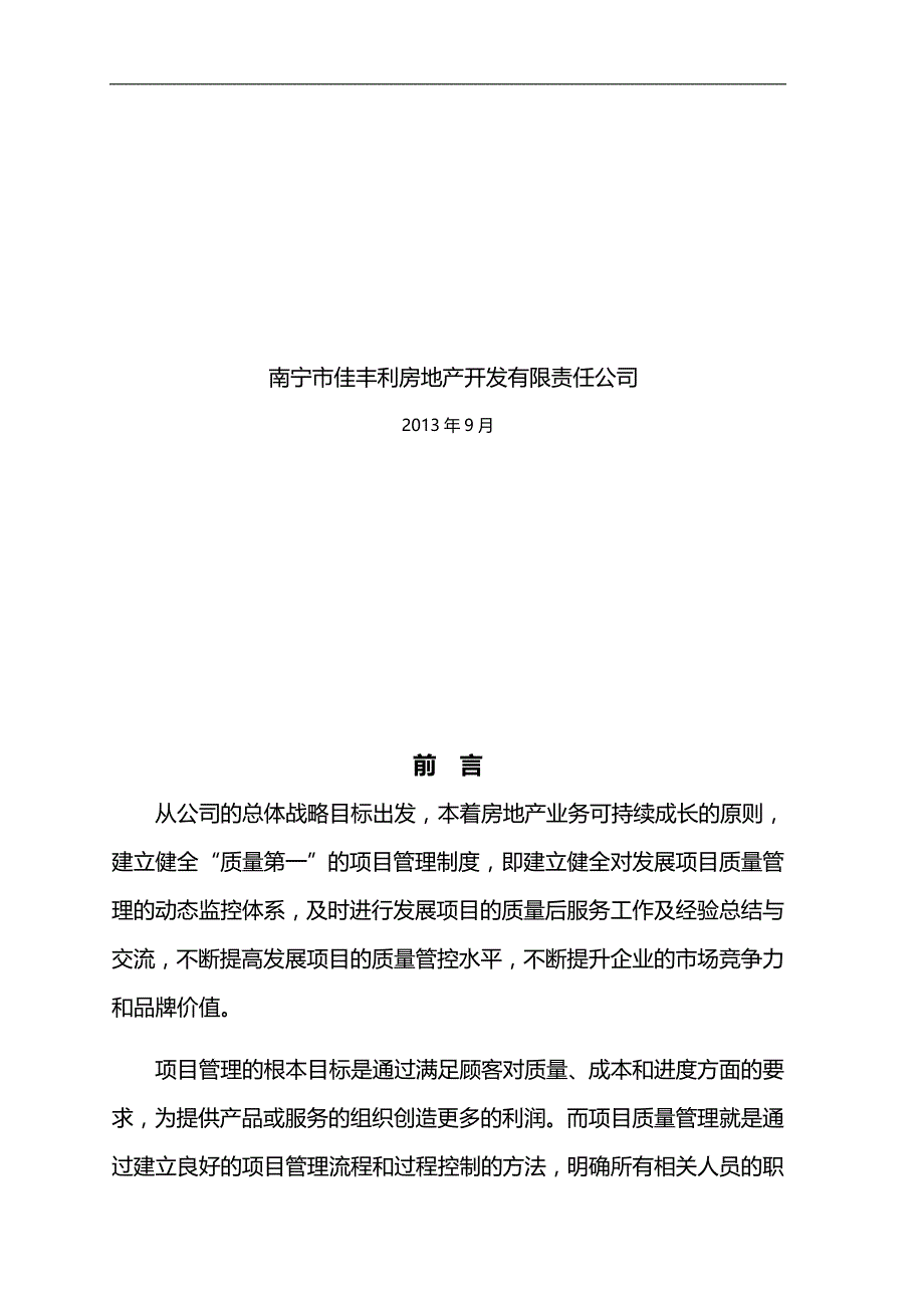 2020（质量管理套表）建筑工程现场施工质量检查制度_第2页