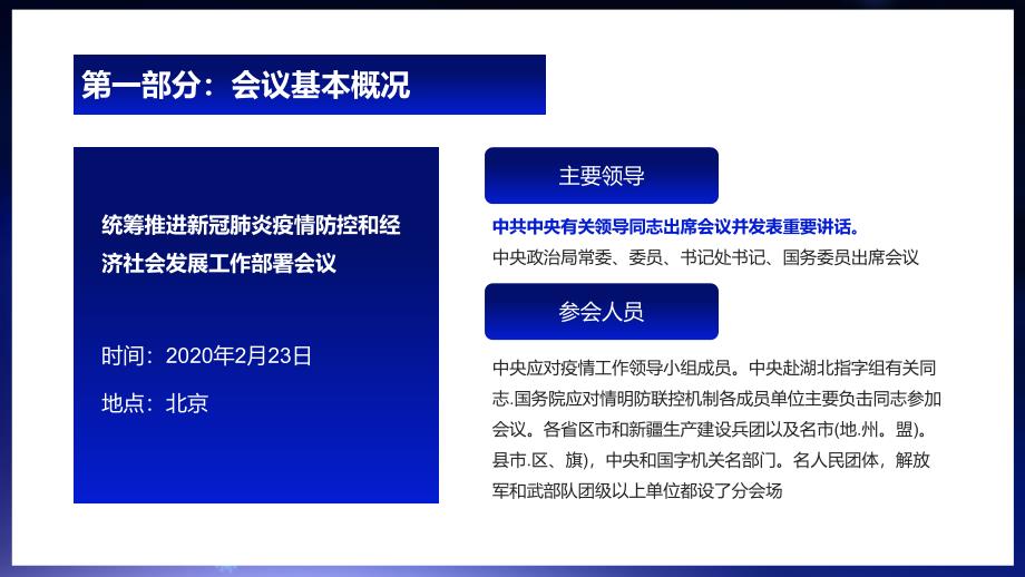 一手抓疫情一手抓经济助力决战脱贫攻坚决战小康_第4页